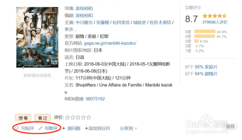 豆瓣电影如何写影评